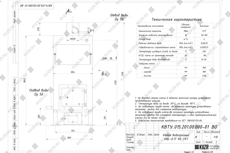 Котел КВр 0.17 чертеж