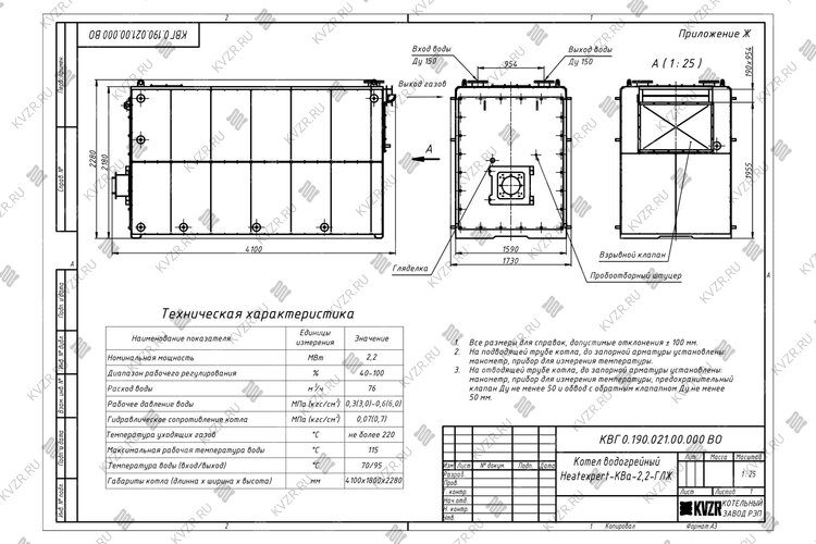 Чертеж котла КВГ 2.2 МВт газового